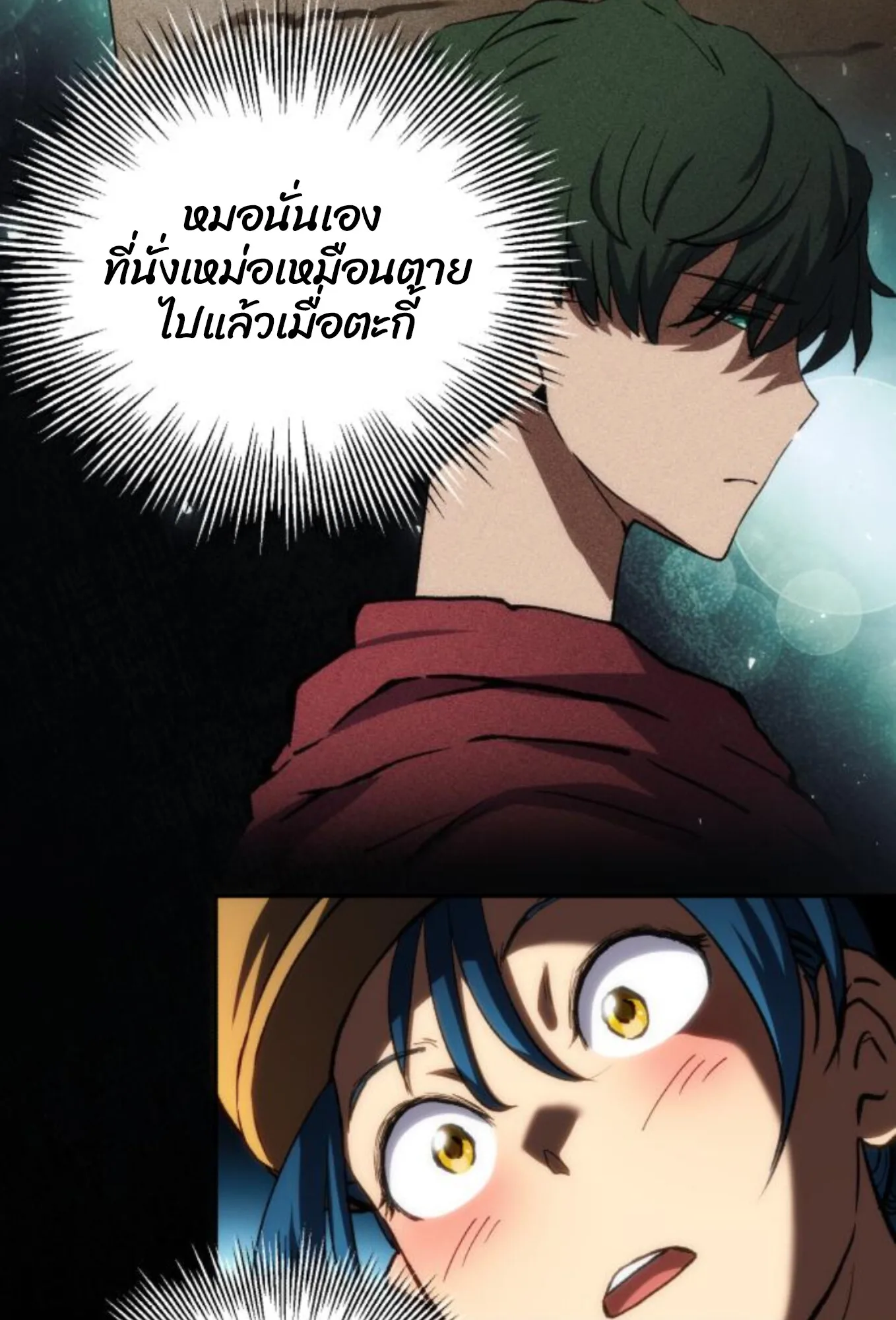 Wild Ranker อันดับของแรงค์เกอร์ ตอนที่ 3 หน้า 60