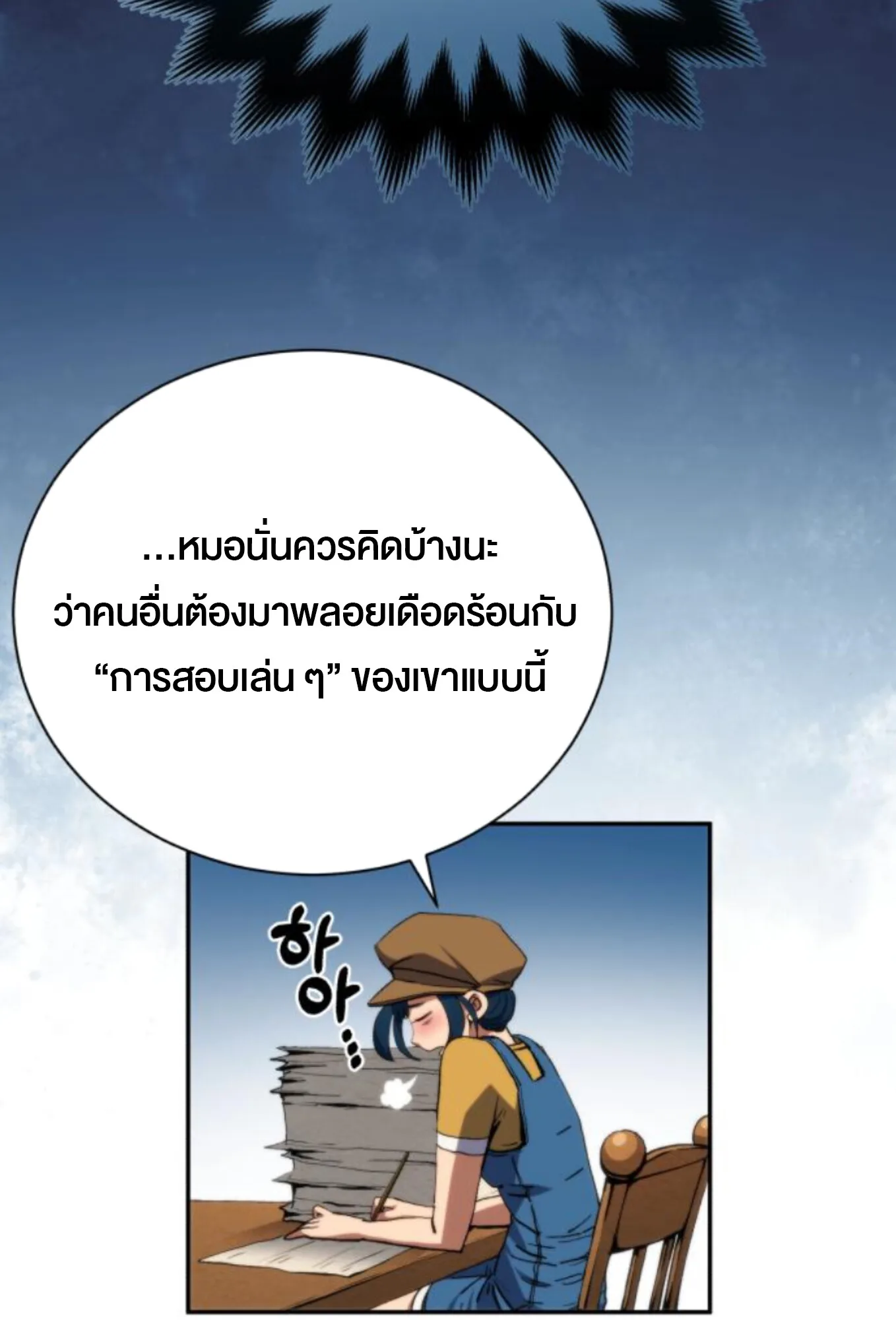 Wild Ranker อันดับของแรงค์เกอร์ ตอนที่ 3 หน้า 64