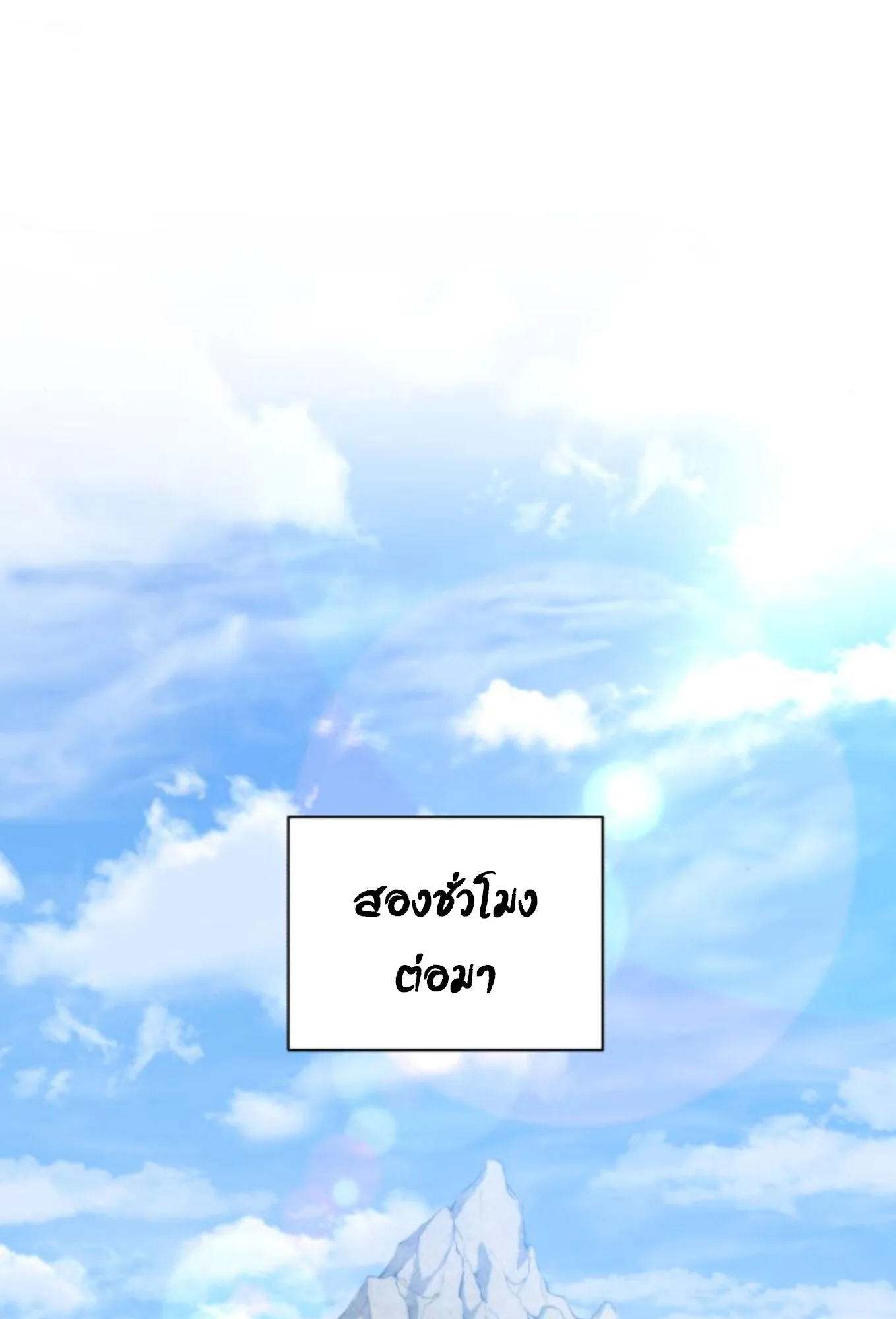 Wild Ranker อันดับของแรงค์เกอร์ ตอนที่ 3 หน้า 65