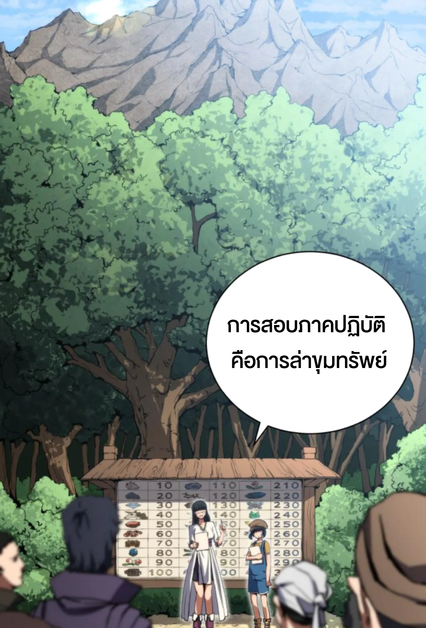 Wild Ranker อันดับของแรงค์เกอร์ ตอนที่ 3 หน้า 66