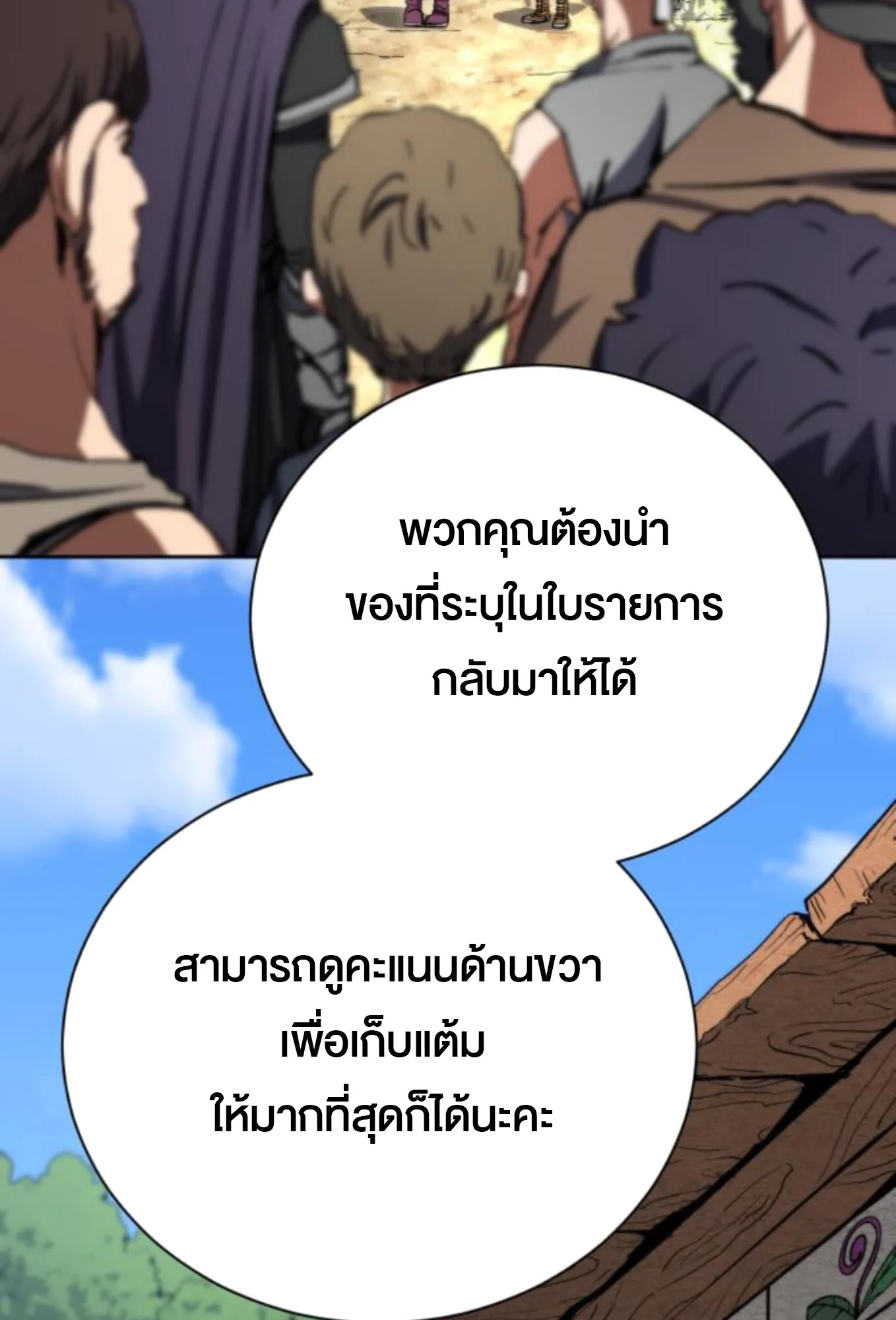 Wild Ranker อันดับของแรงค์เกอร์ ตอนที่ 3 หน้า 67