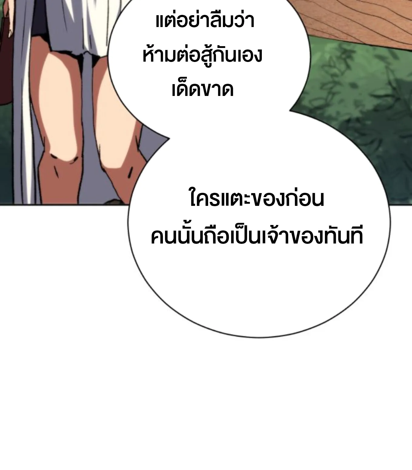 Wild Ranker อันดับของแรงค์เกอร์ ตอนที่ 3 หน้า 69