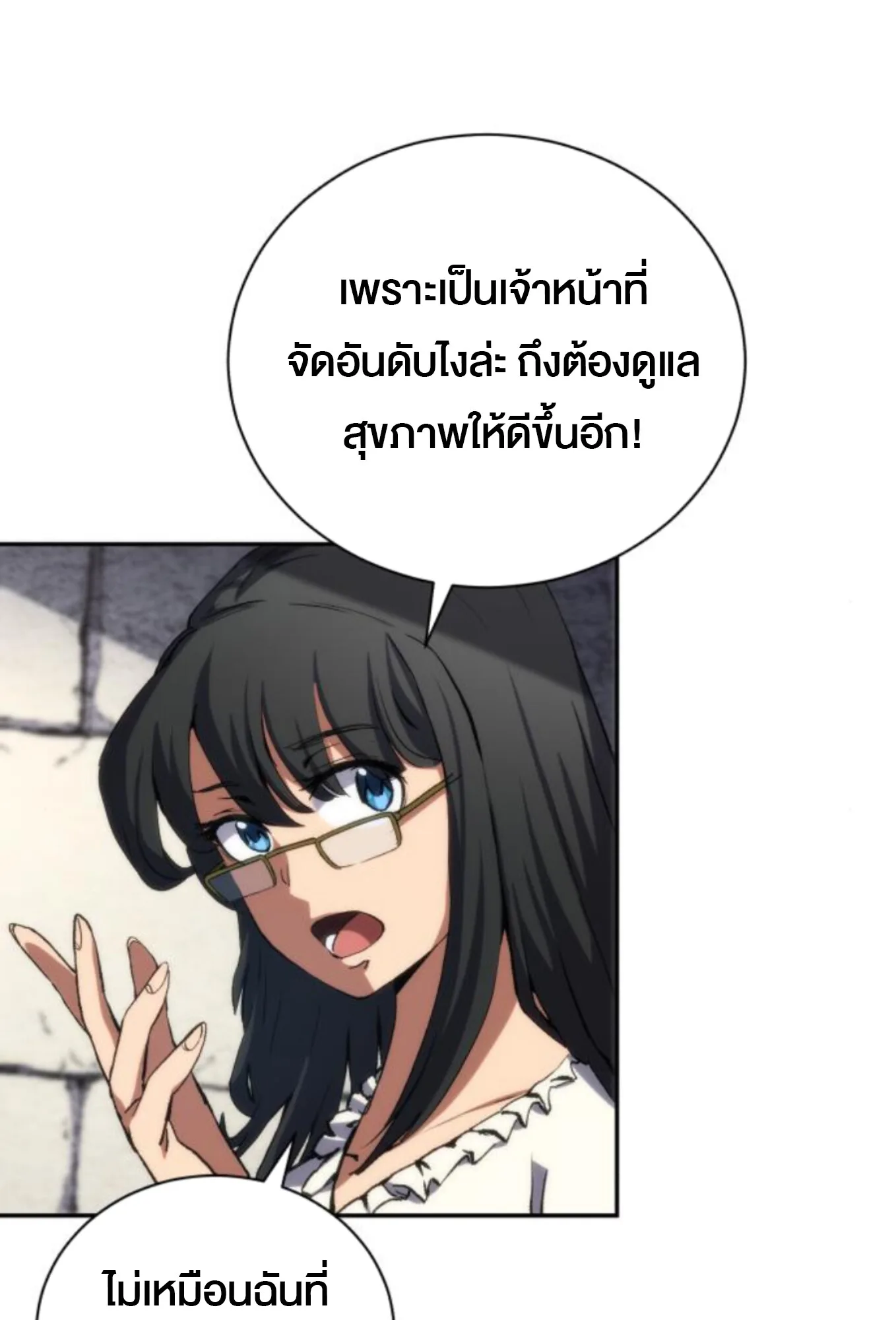 Wild Ranker อันดับของแรงค์เกอร์ ตอนที่ 3 หน้า 7