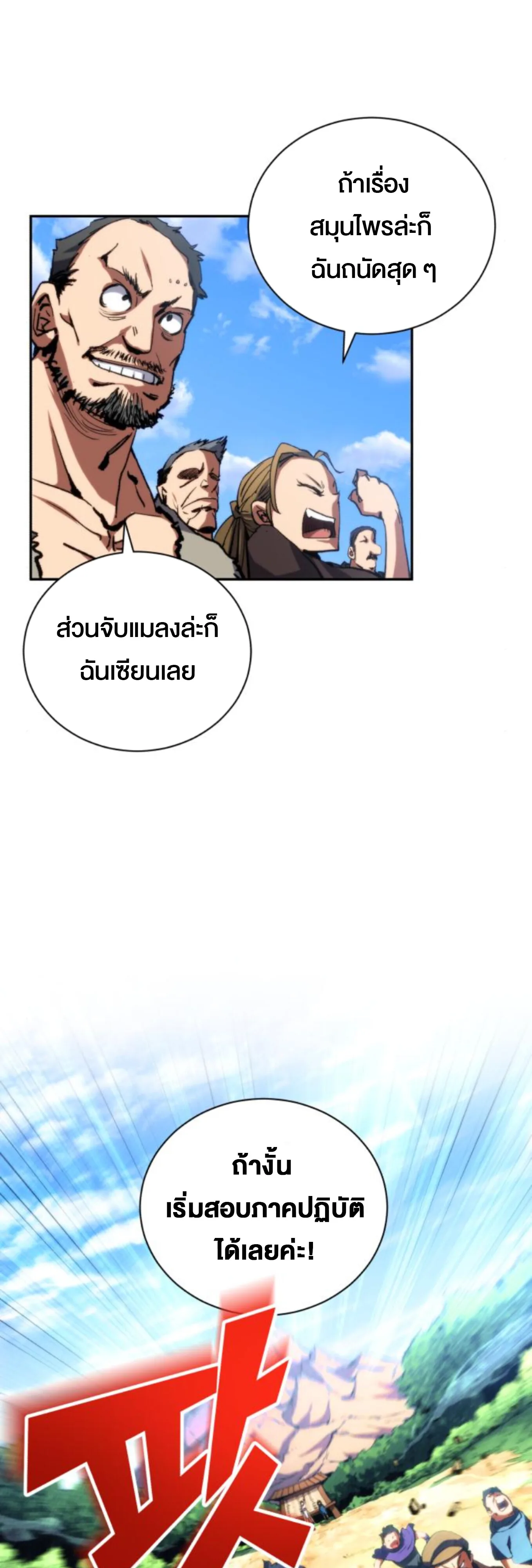 Wild Ranker อันดับของแรงค์เกอร์ ตอนที่ 3 หน้า 70