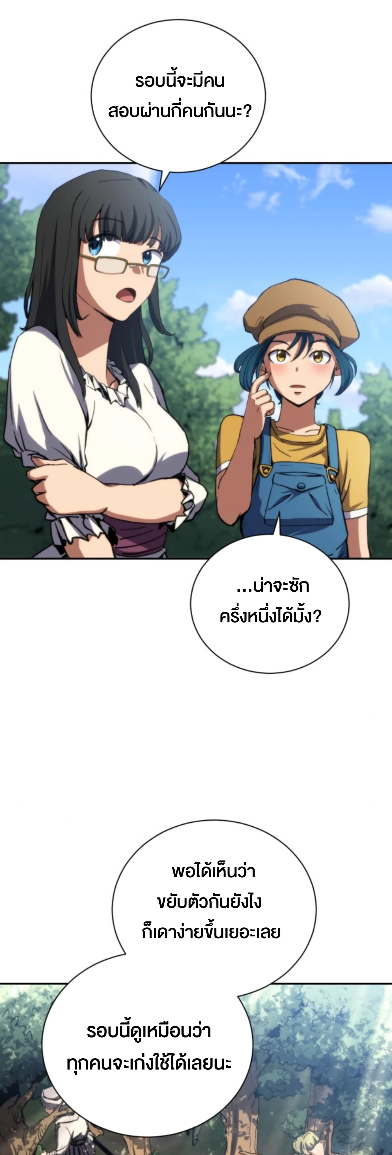 Wild Ranker อันดับของแรงค์เกอร์ ตอนที่ 3 หน้า 72