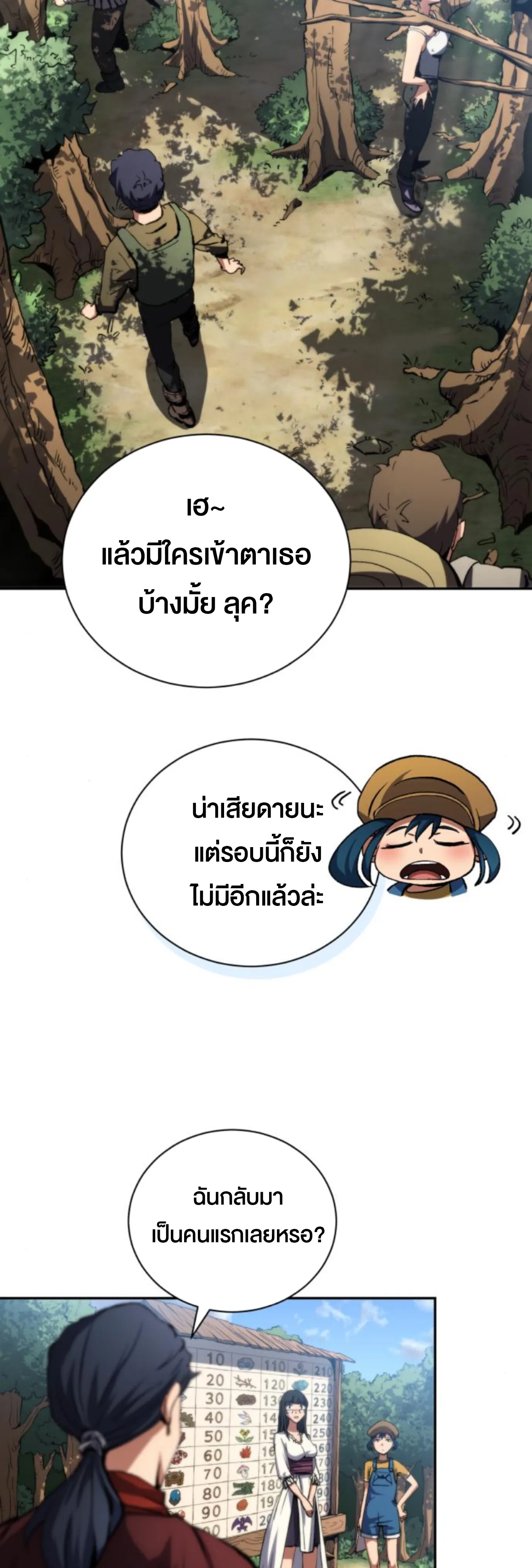 Wild Ranker อันดับของแรงค์เกอร์ ตอนที่ 3 หน้า 73