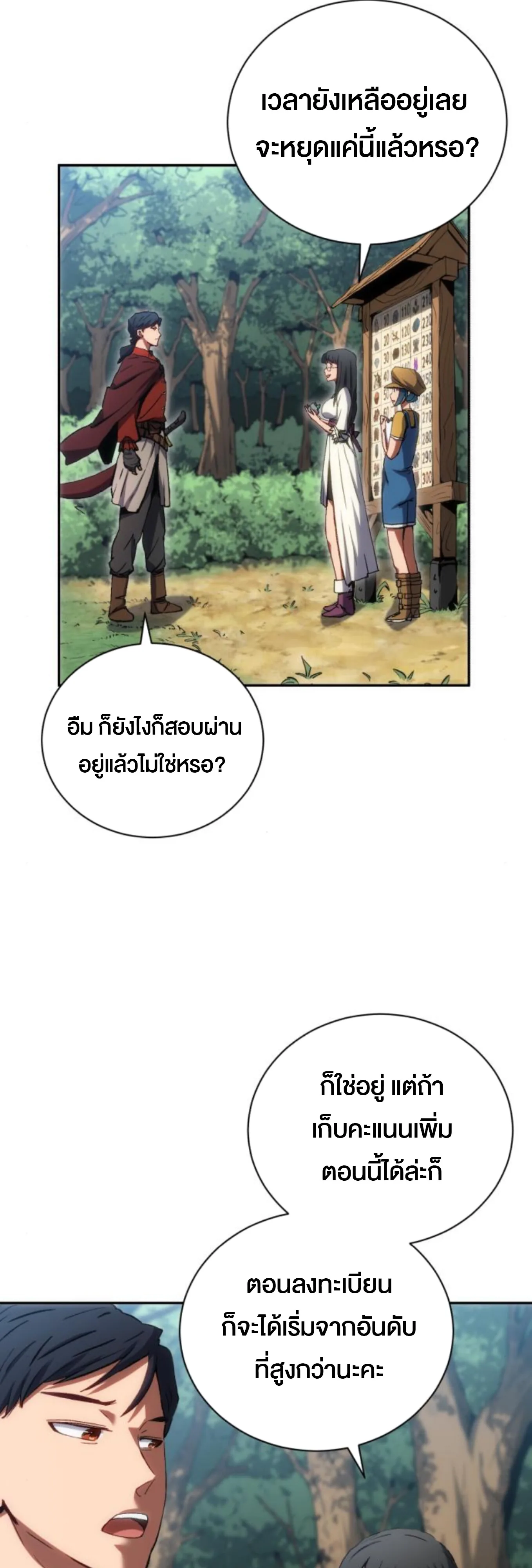 Wild Ranker อันดับของแรงค์เกอร์ ตอนที่ 3 หน้า 75