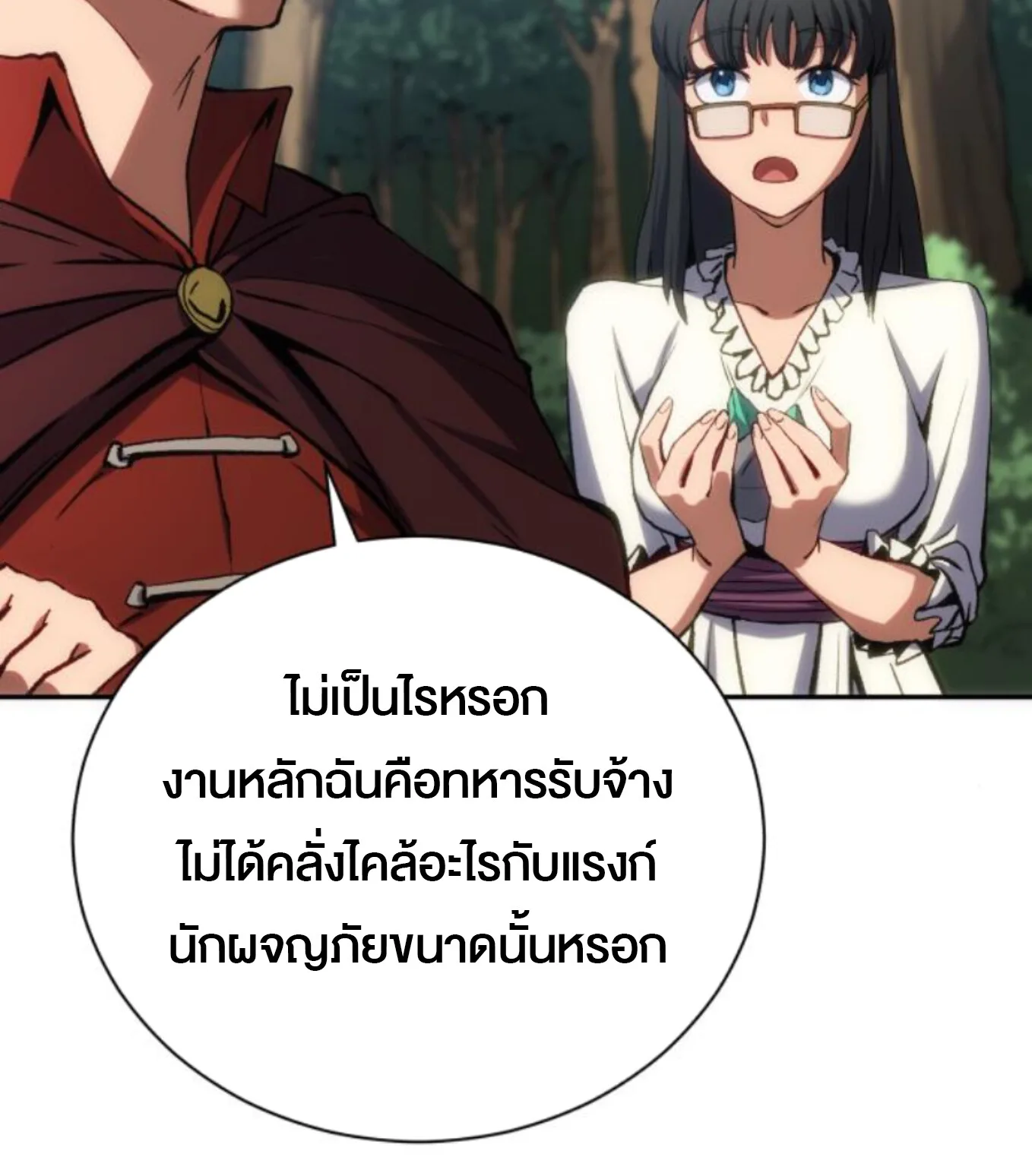 Wild Ranker อันดับของแรงค์เกอร์ ตอนที่ 3 หน้า 76