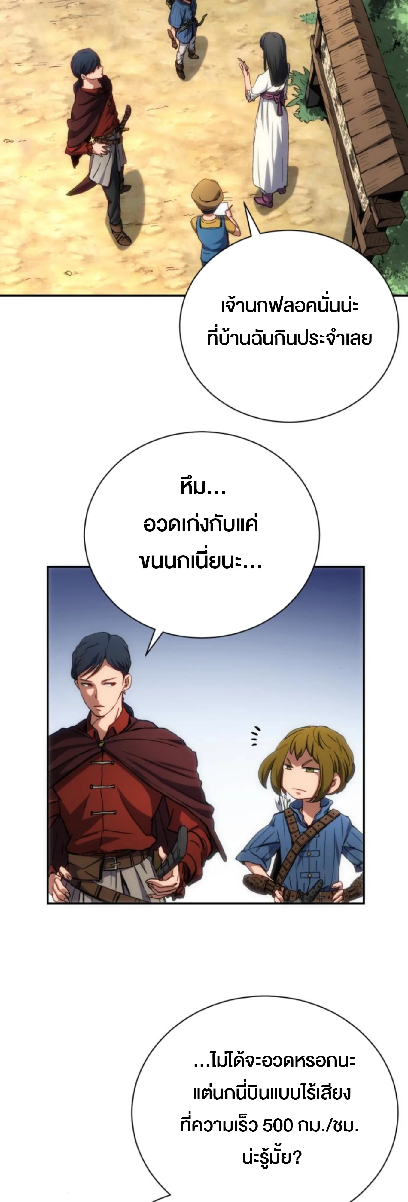 Wild Ranker อันดับของแรงค์เกอร์ ตอนที่ 3 หน้า 78
