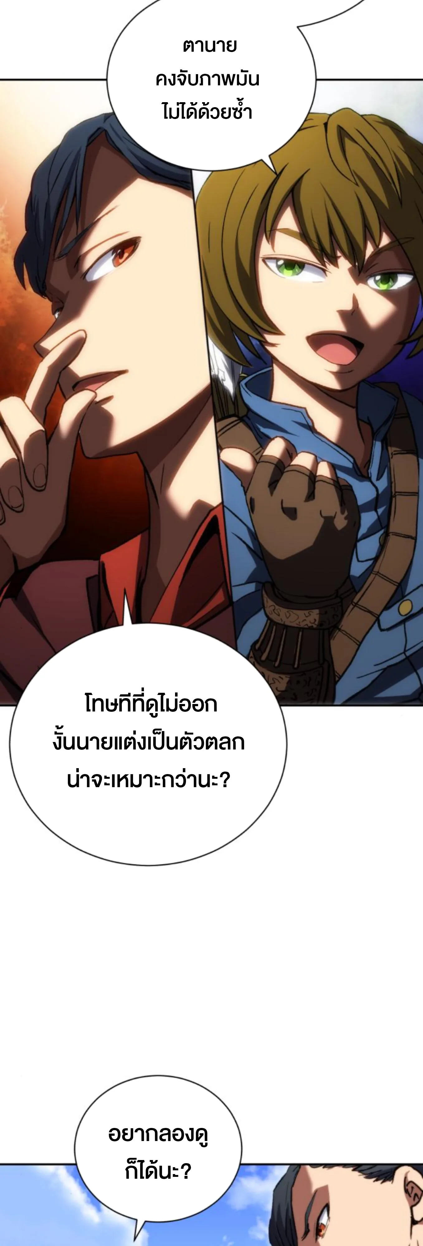 Wild Ranker อันดับของแรงค์เกอร์ ตอนที่ 3 หน้า 79