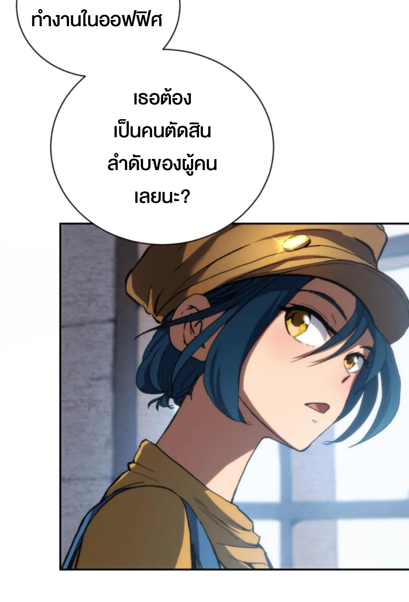 Wild Ranker อันดับของแรงค์เกอร์ ตอนที่ 3 หน้า 8