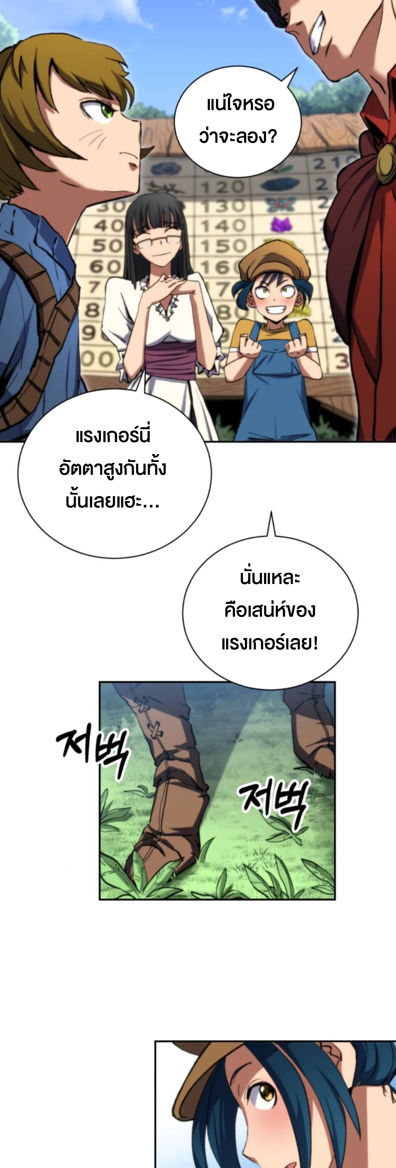 Wild Ranker อันดับของแรงค์เกอร์ ตอนที่ 3 หน้า 80