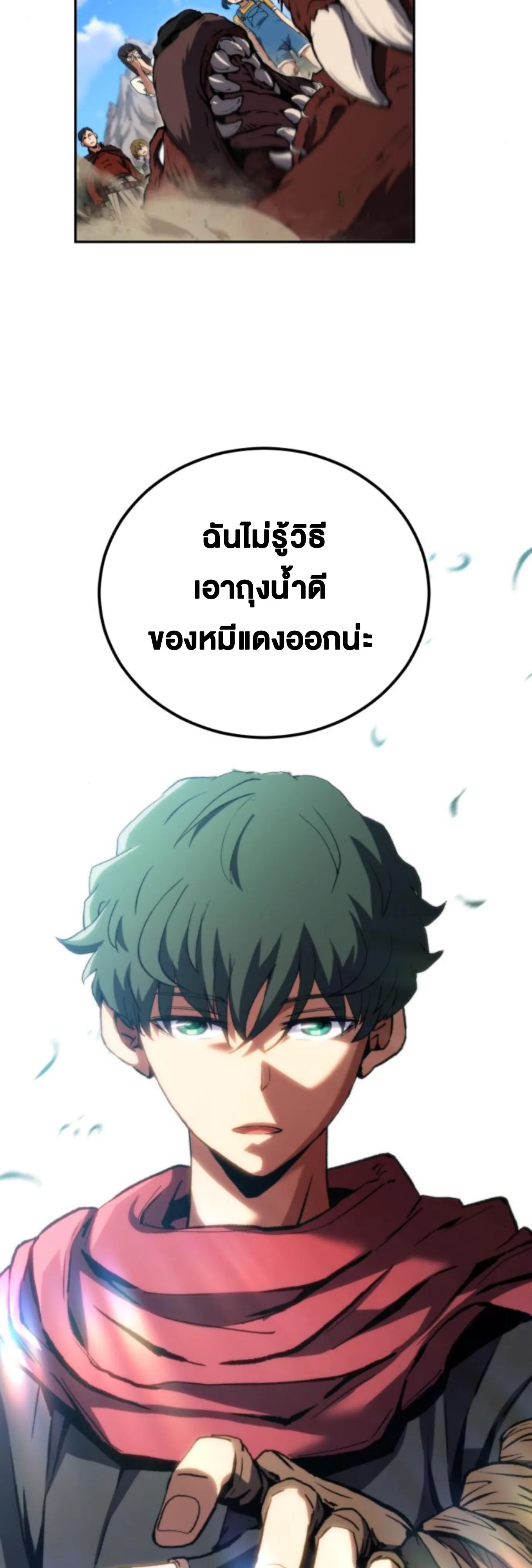 Wild Ranker อันดับของแรงค์เกอร์ ตอนที่ 3 หน้า 83