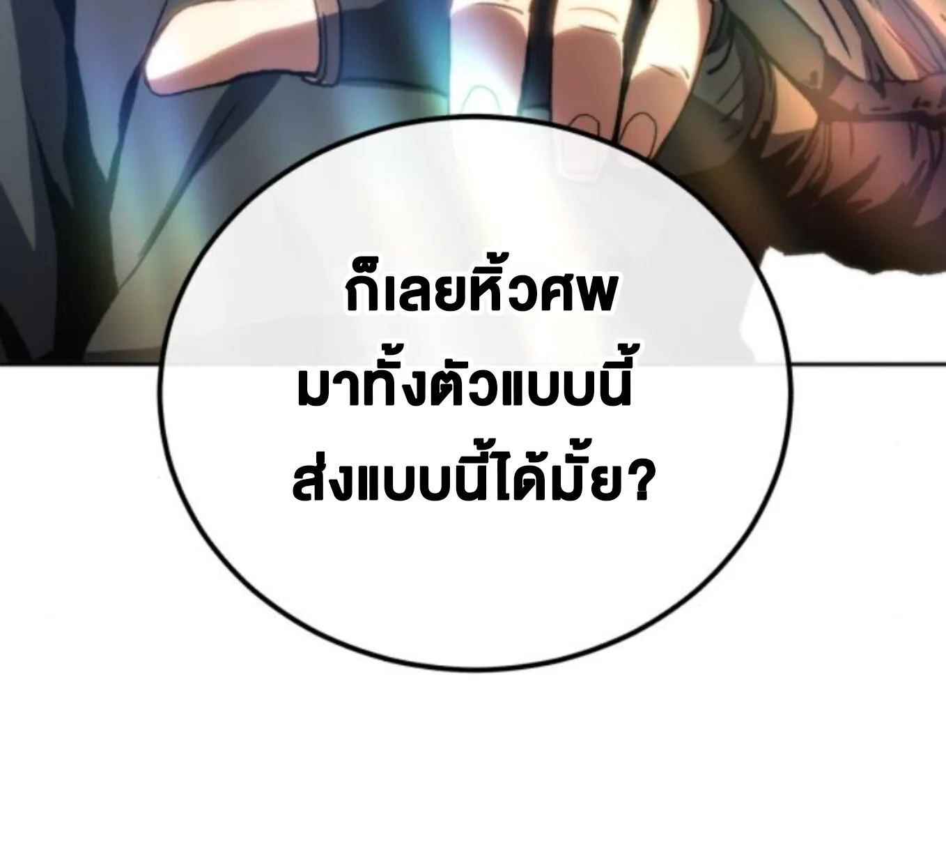 Wild Ranker อันดับของแรงค์เกอร์ ตอนที่ 3 หน้า 84