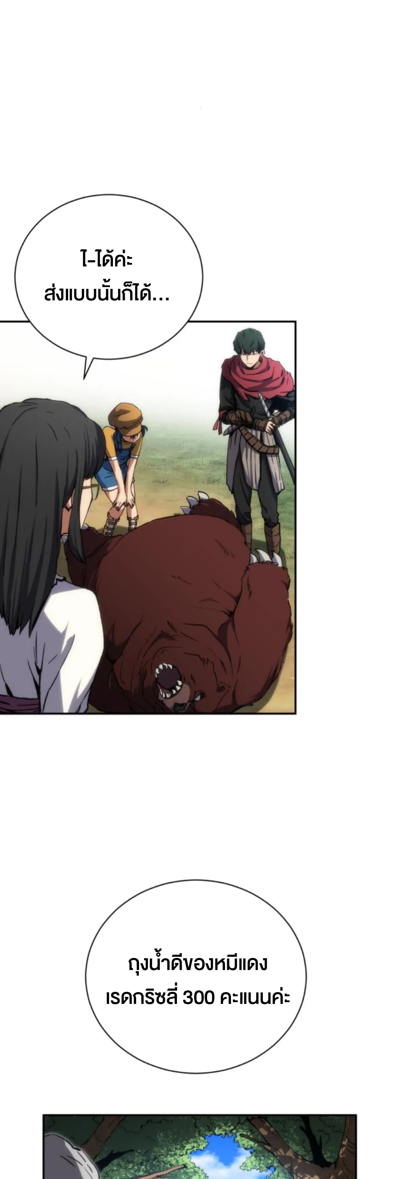Wild Ranker อันดับของแรงค์เกอร์ ตอนที่ 3 หน้า 85
