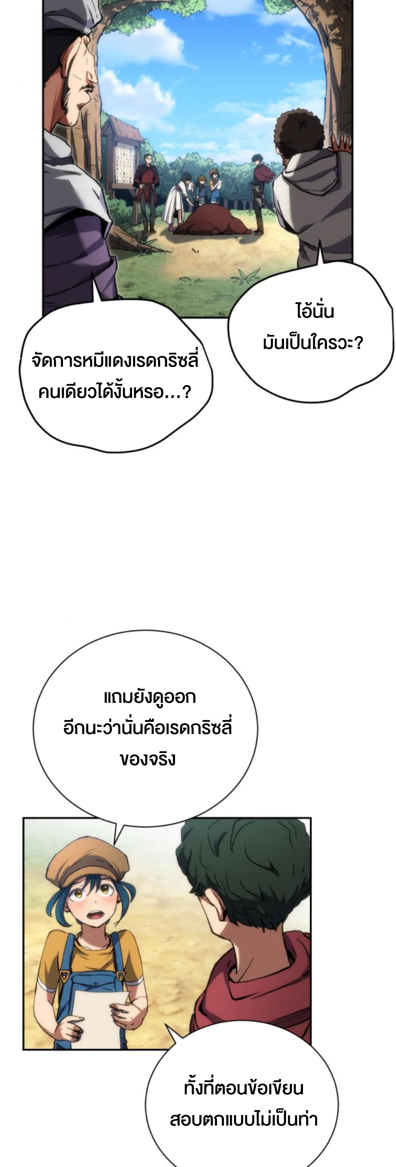 Wild Ranker อันดับของแรงค์เกอร์ ตอนที่ 3 หน้า 86