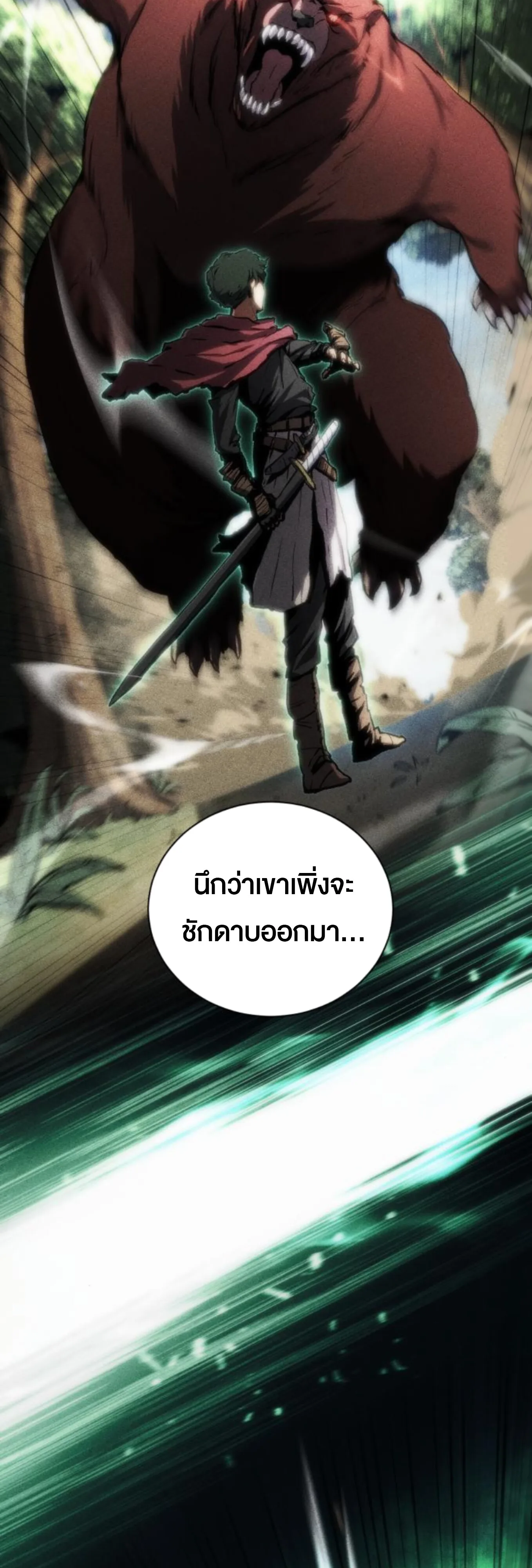 Wild Ranker อันดับของแรงค์เกอร์ ตอนที่ 3 หน้า 89