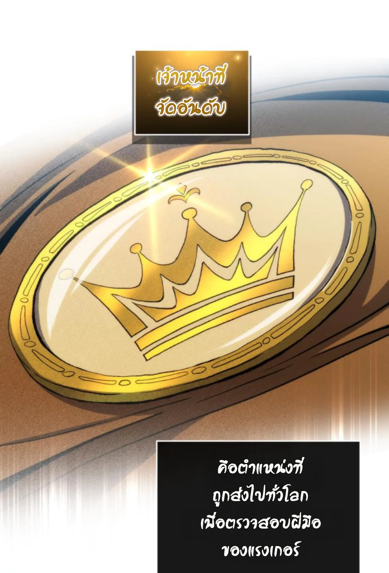 Wild Ranker อันดับของแรงค์เกอร์ ตอนที่ 3 หน้า 9