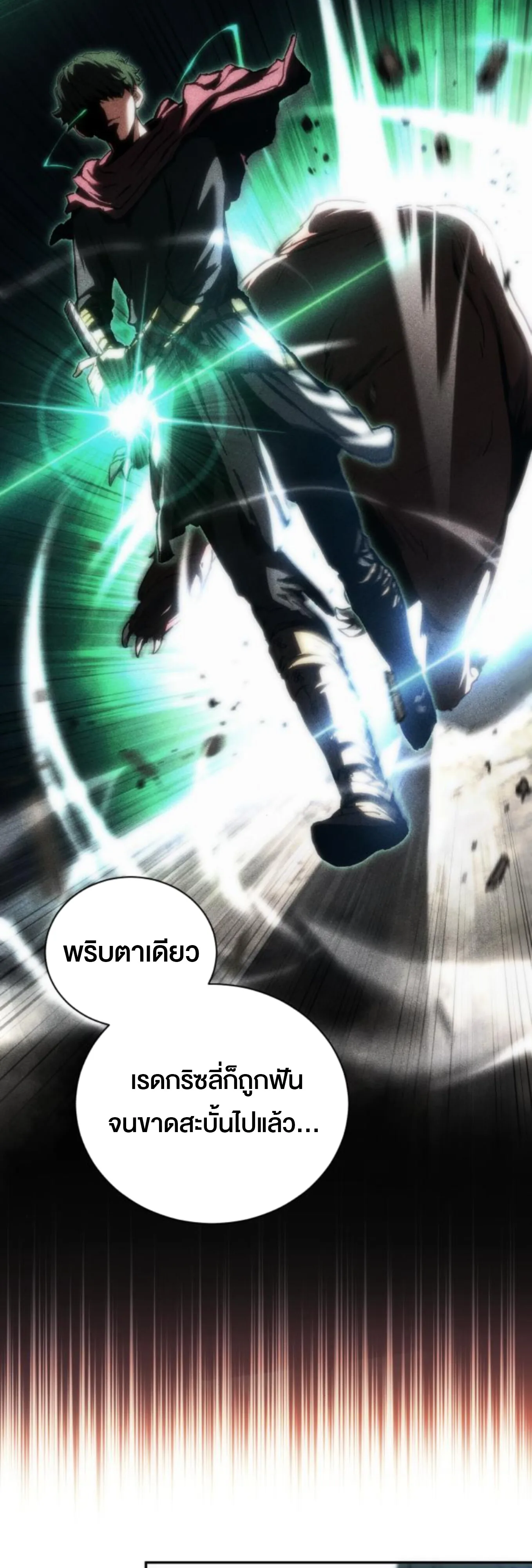 Wild Ranker อันดับของแรงค์เกอร์ ตอนที่ 3 หน้า 90