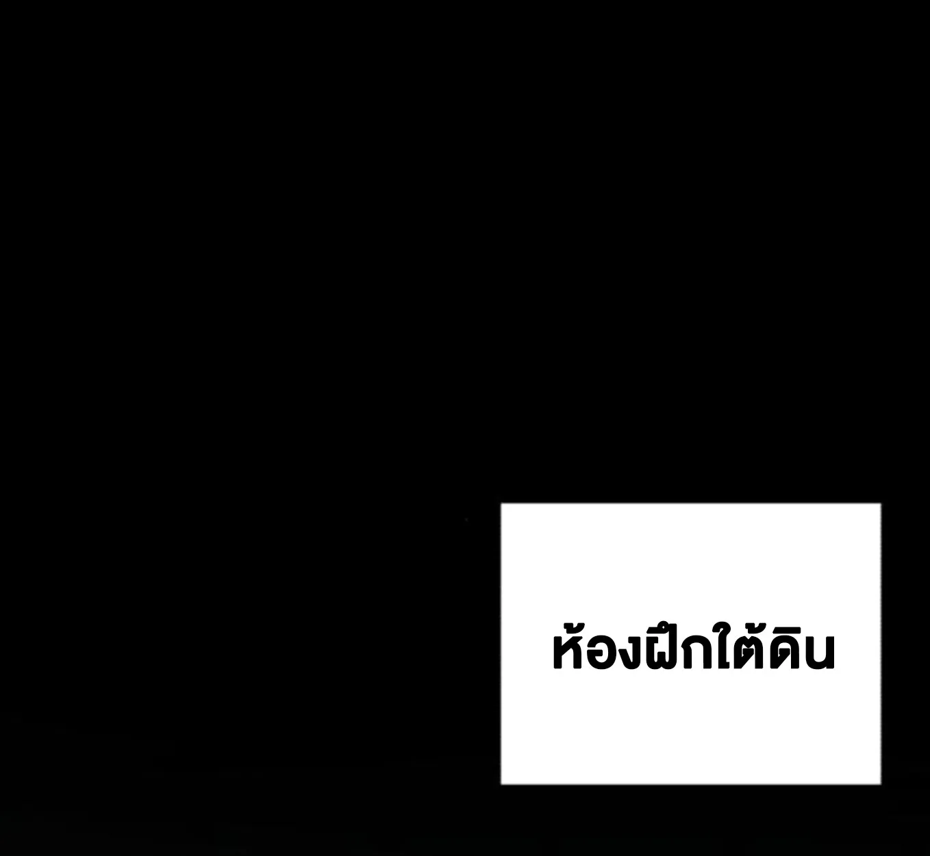 Wild Ranker อันดับของแรงค์เกอร์ ตอนที่ 3 หน้า 92