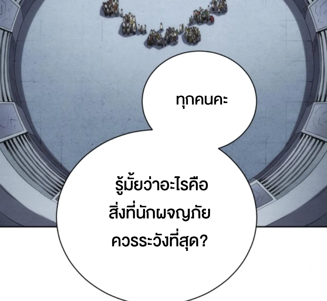 Wild Ranker อันดับของแรงค์เกอร์ ตอนที่ 3 หน้า 94