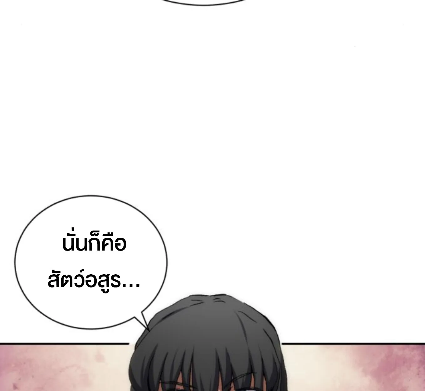 Wild Ranker อันดับของแรงค์เกอร์ ตอนที่ 3 หน้า 95