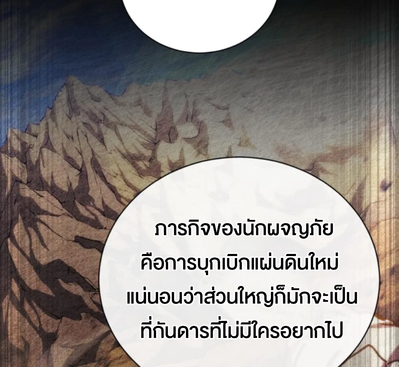 Wild Ranker อันดับของแรงค์เกอร์ ตอนที่ 3 หน้า 97