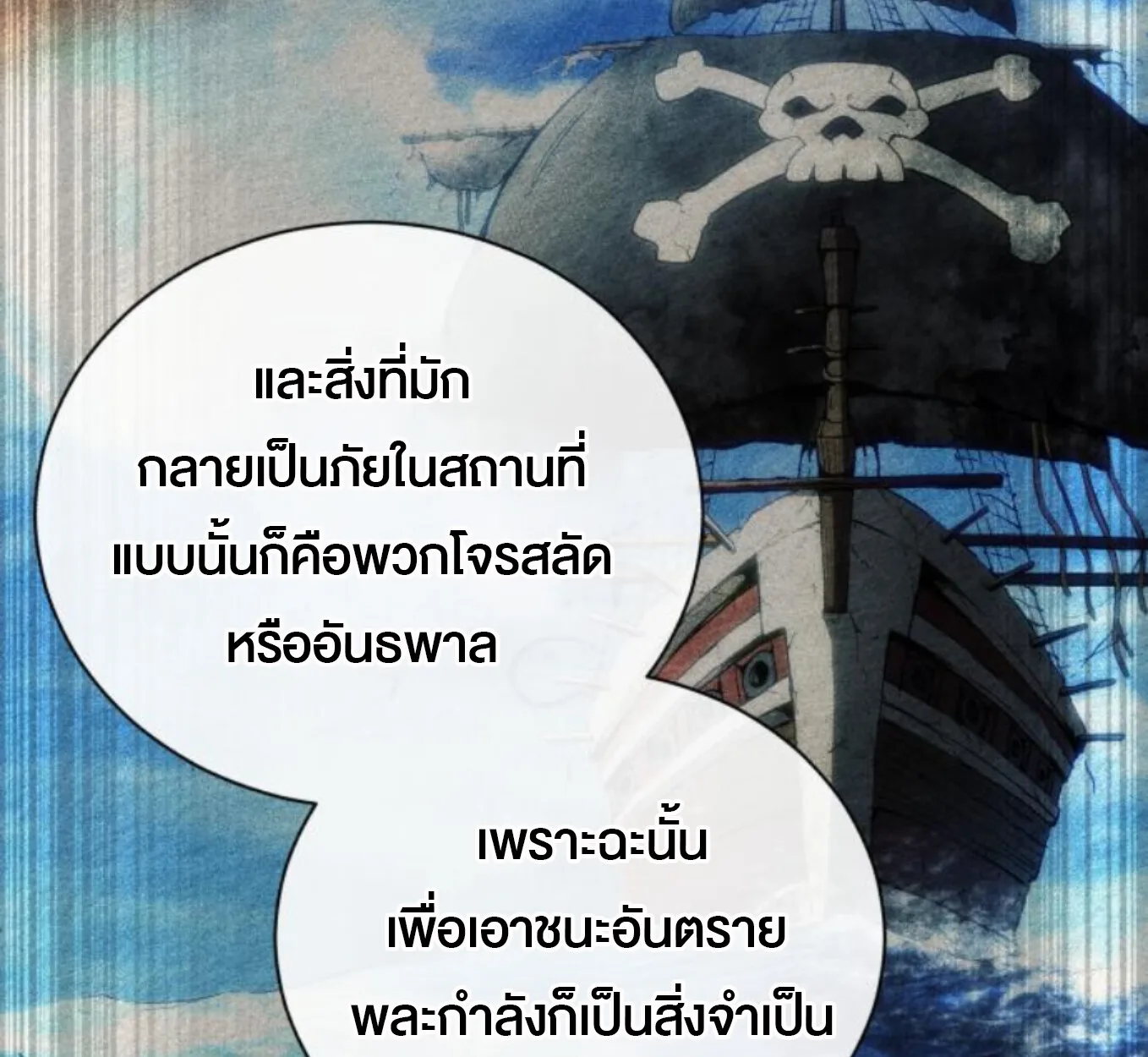 Wild Ranker อันดับของแรงค์เกอร์ ตอนที่ 3 หน้า 99