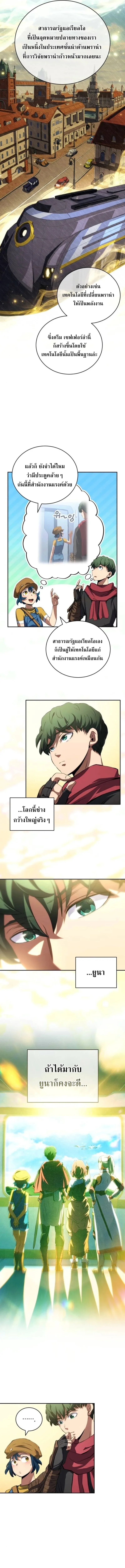 Wild Ranker อันดับของแรงค์เกอร์ ตอนที่ 30 หน้า 10