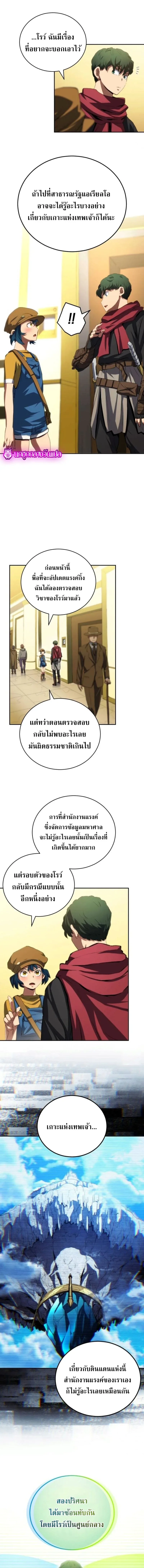 Wild Ranker อันดับของแรงค์เกอร์ ตอนที่ 30 หน้า 11