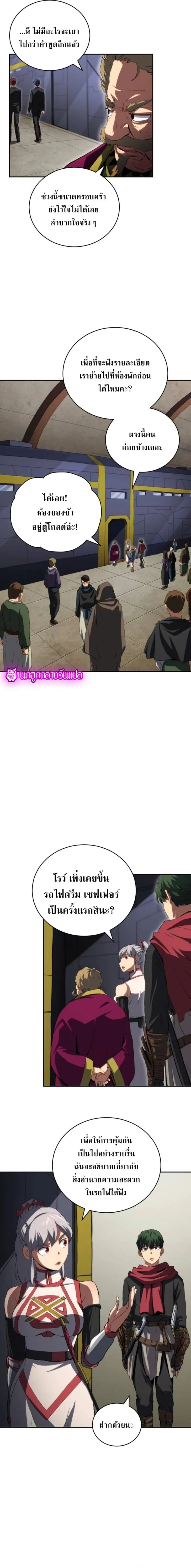 Wild Ranker อันดับของแรงค์เกอร์ ตอนที่ 30 หน้า 5