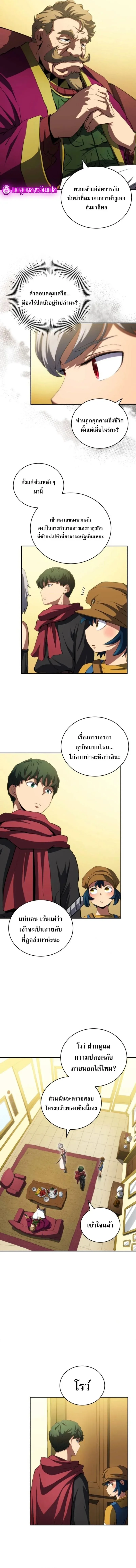 Wild Ranker อันดับของแรงค์เกอร์ ตอนที่ 30 หน้า 8