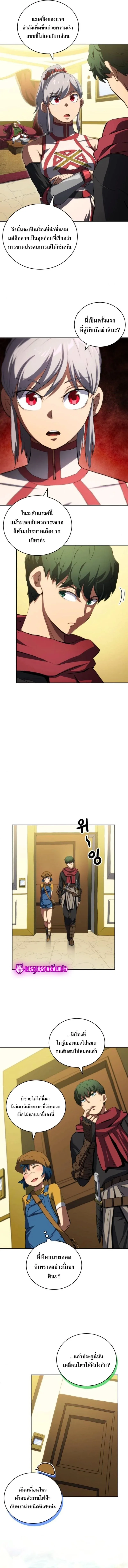 Wild Ranker อันดับของแรงค์เกอร์ ตอนที่ 30 หน้า 9