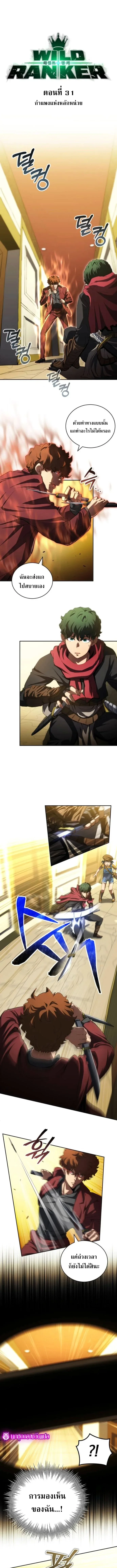 Wild Ranker อันดับของแรงค์เกอร์ ตอนที่ 31 หน้า 1