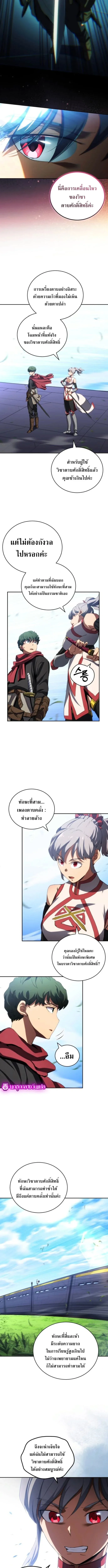 Wild Ranker อันดับของแรงค์เกอร์ ตอนที่ 31 หน้า 10