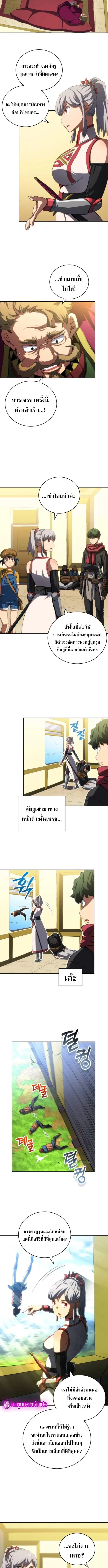 Wild Ranker อันดับของแรงค์เกอร์ ตอนที่ 31 หน้า 5
