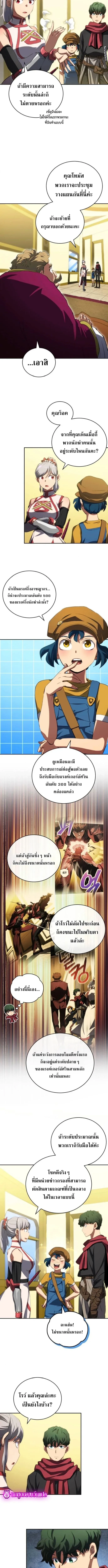 Wild Ranker อันดับของแรงค์เกอร์ ตอนที่ 31 หน้า 6