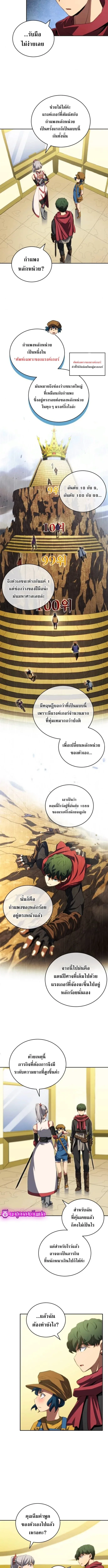 Wild Ranker อันดับของแรงค์เกอร์ ตอนที่ 31 หน้า 7