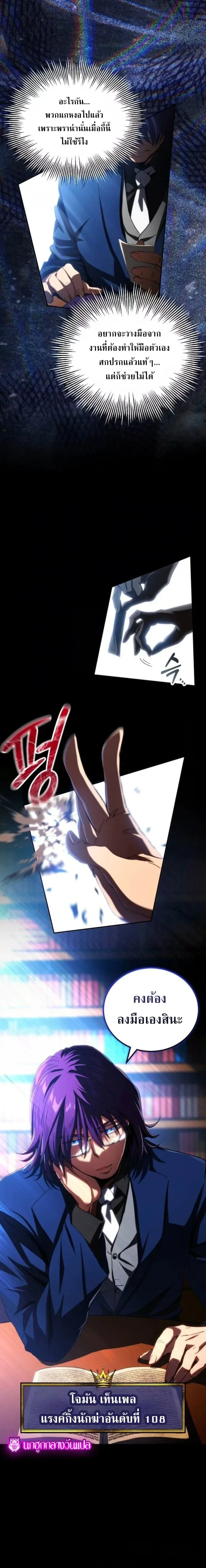 Wild Ranker อันดับของแรงค์เกอร์ ตอนที่ 32 หน้า 3