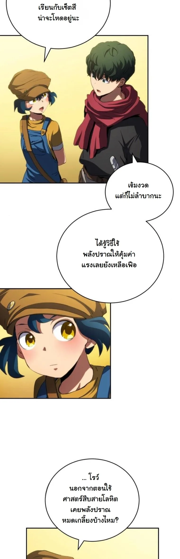 Wild Ranker อันดับของแรงค์เกอร์ ตอนที่ 33 หน้า 10