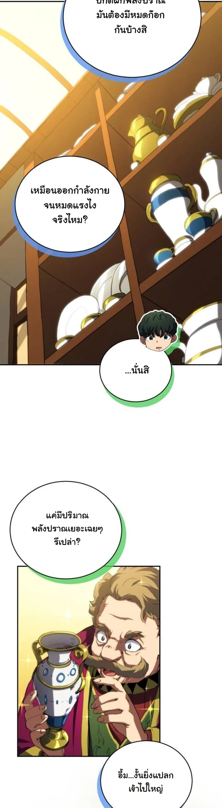 Wild Ranker อันดับของแรงค์เกอร์ ตอนที่ 33 หน้า 12