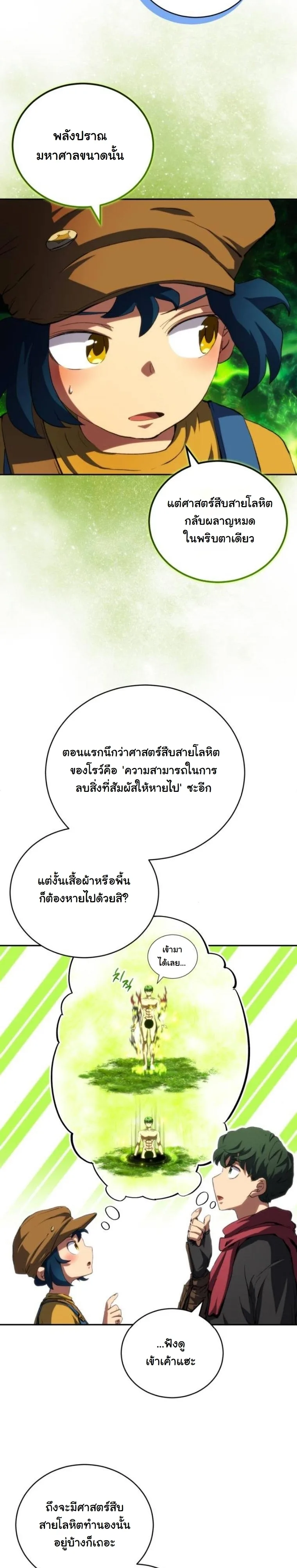 Wild Ranker อันดับของแรงค์เกอร์ ตอนที่ 33 หน้า 13