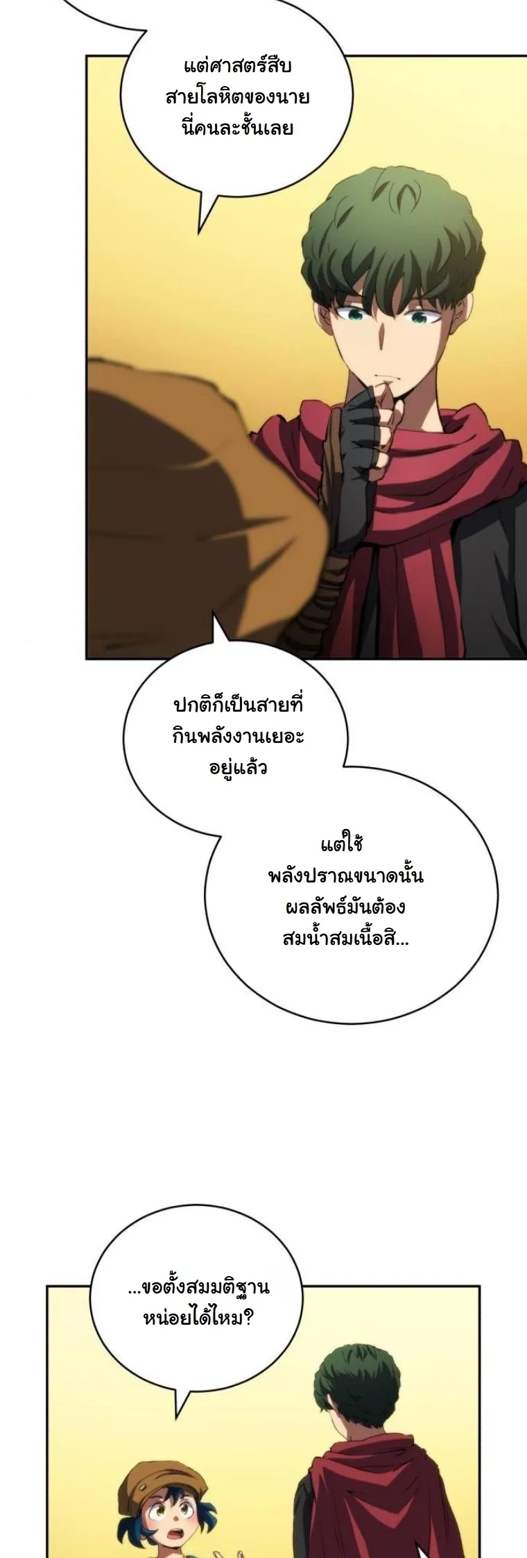 Wild Ranker อันดับของแรงค์เกอร์ ตอนที่ 33 หน้า 14