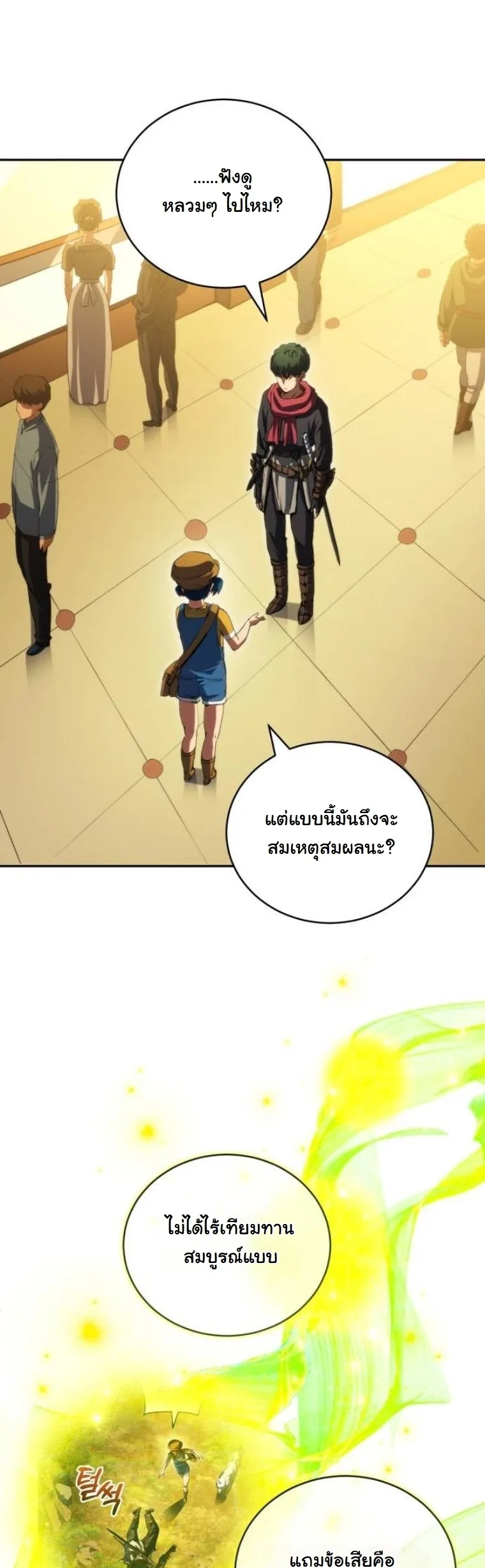 Wild Ranker อันดับของแรงค์เกอร์ ตอนที่ 33 หน้า 16