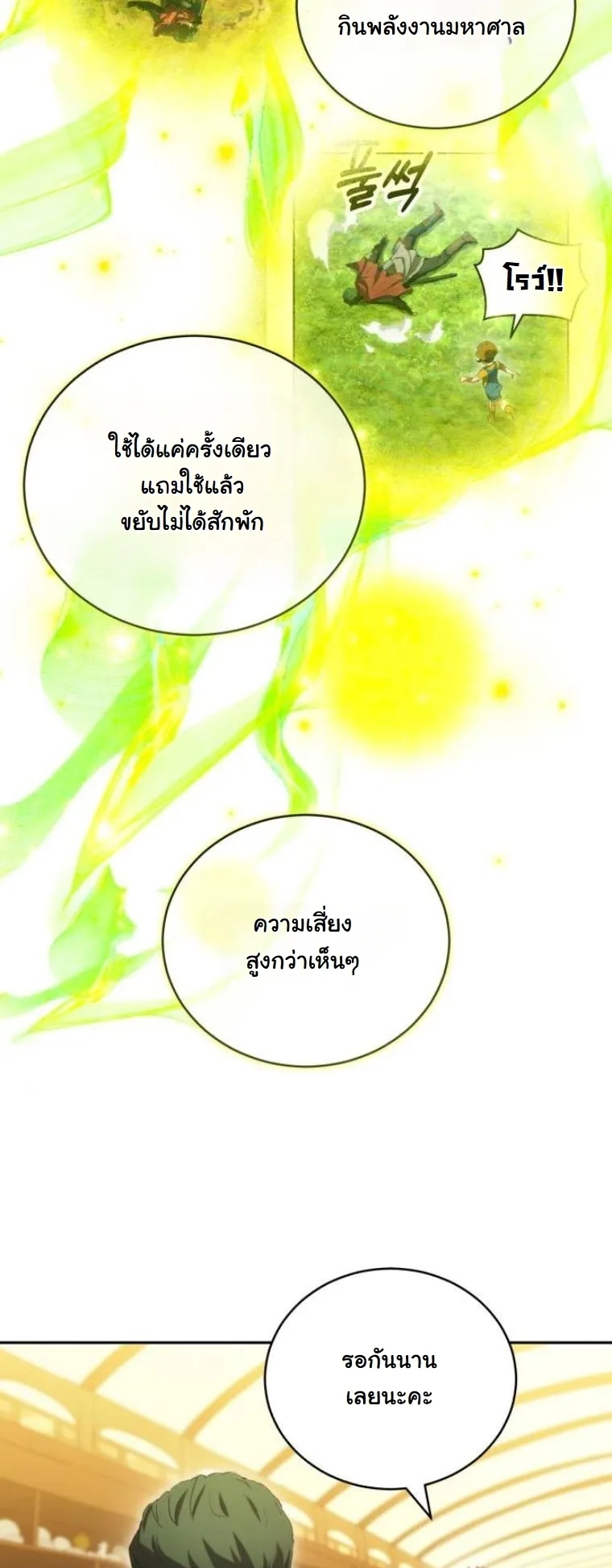 Wild Ranker อันดับของแรงค์เกอร์ ตอนที่ 33 หน้า 17