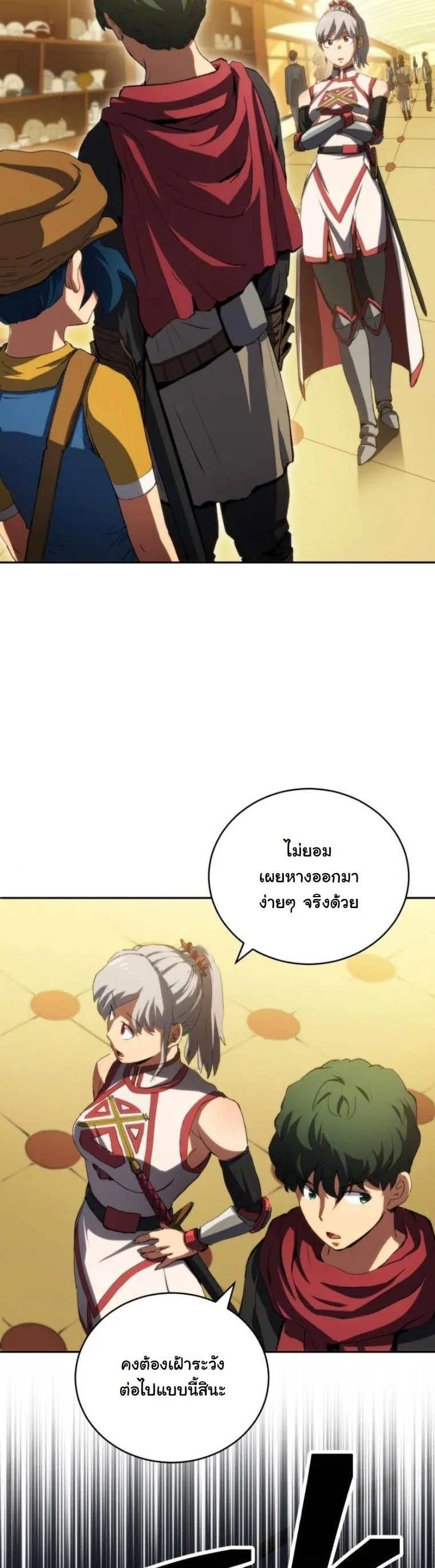 Wild Ranker อันดับของแรงค์เกอร์ ตอนที่ 33 หน้า 18