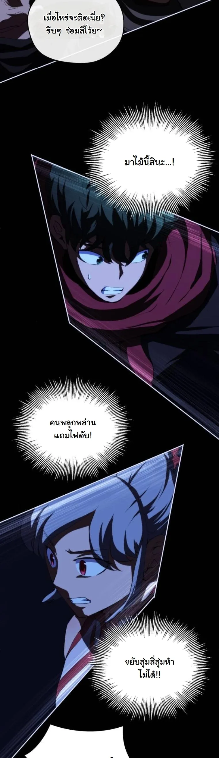 Wild Ranker อันดับของแรงค์เกอร์ ตอนที่ 33 หน้า 20