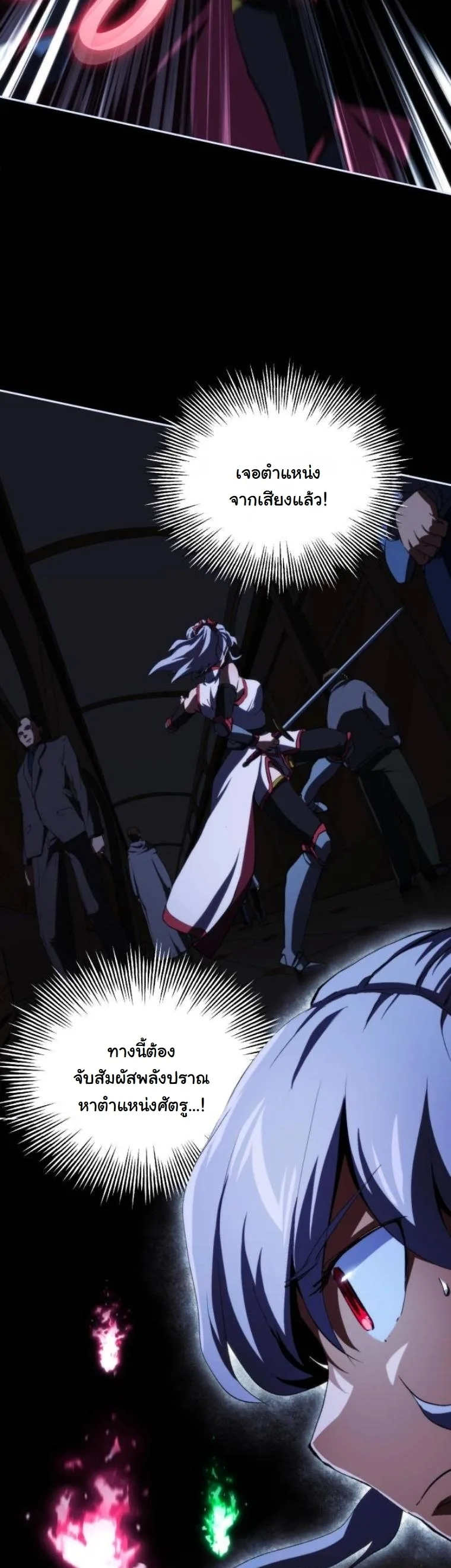 Wild Ranker อันดับของแรงค์เกอร์ ตอนที่ 33 หน้า 23