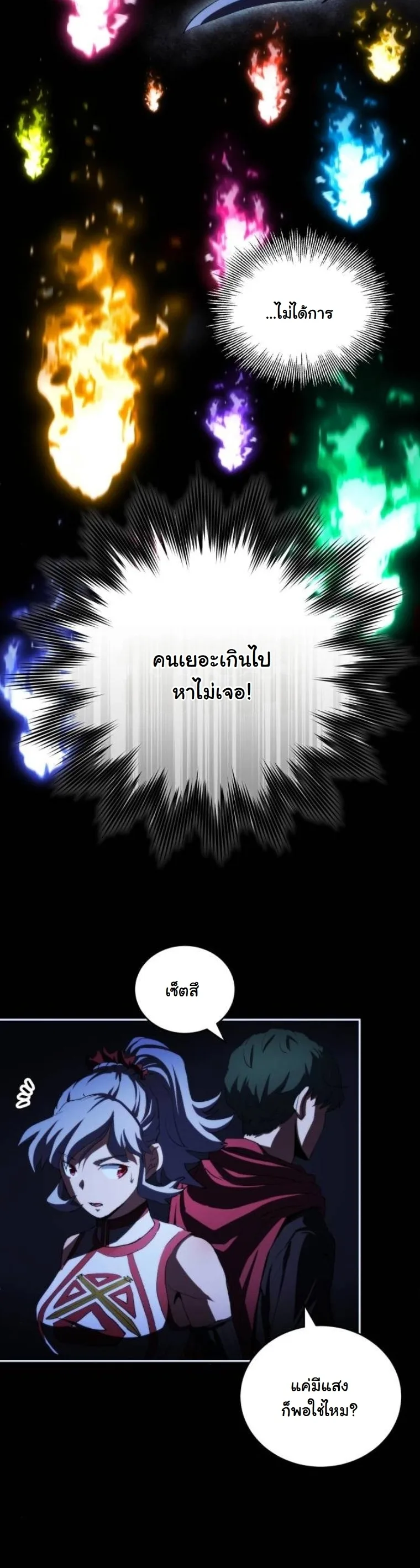 Wild Ranker อันดับของแรงค์เกอร์ ตอนที่ 33 หน้า 24