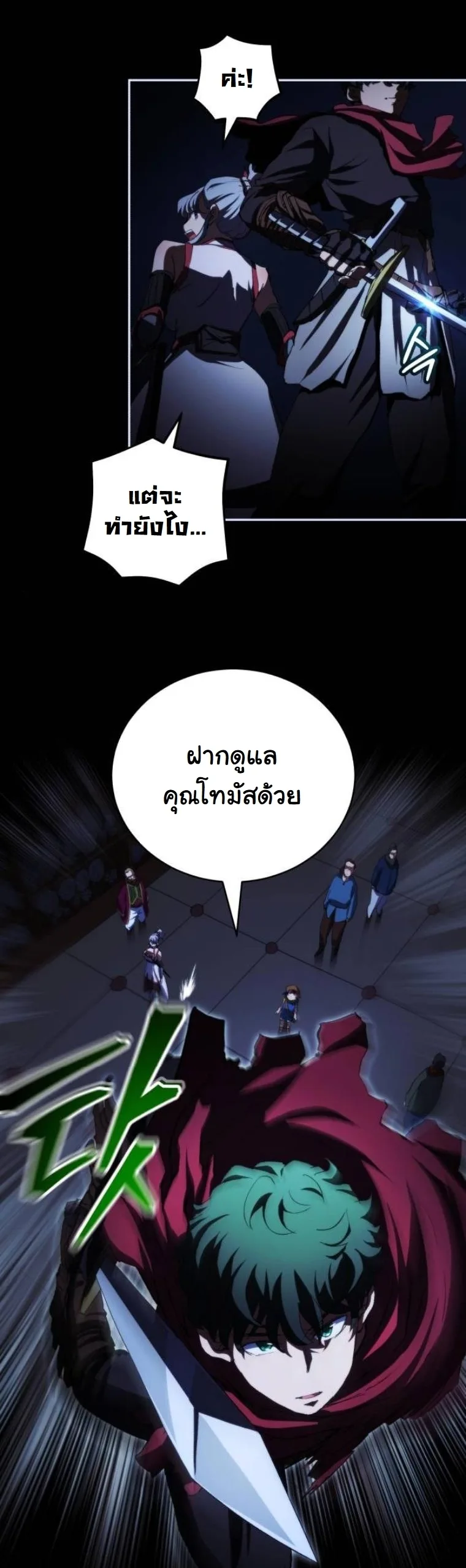 Wild Ranker อันดับของแรงค์เกอร์ ตอนที่ 33 หน้า 25
